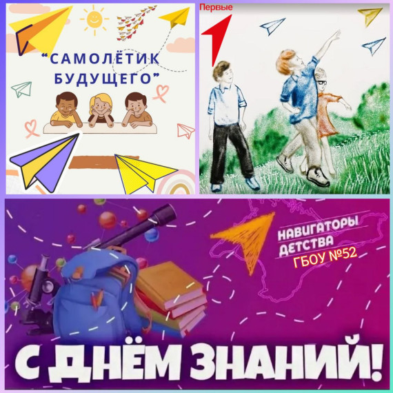 Акция "Самолётик будущего" от Движения Первых.