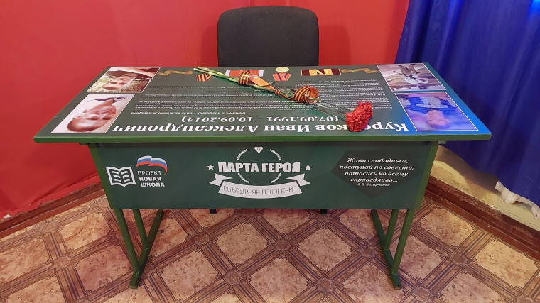 "Парта героя"!.