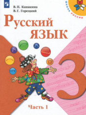 Русский язык. В 2-х частях.