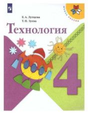 Технология. 4 класс