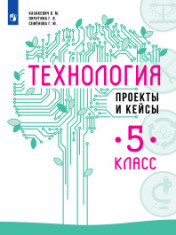 Технология. 5 класс